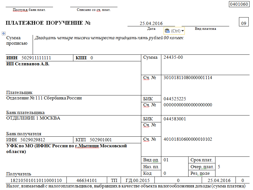 Поле 106 в 2024 году. Платежное поручение поле 106 образец заполнения. Код бюджетной классификации в платежном поручении образец. ФСС платежное поручение 2021. 106 Код в платежном поручении расшифровка.